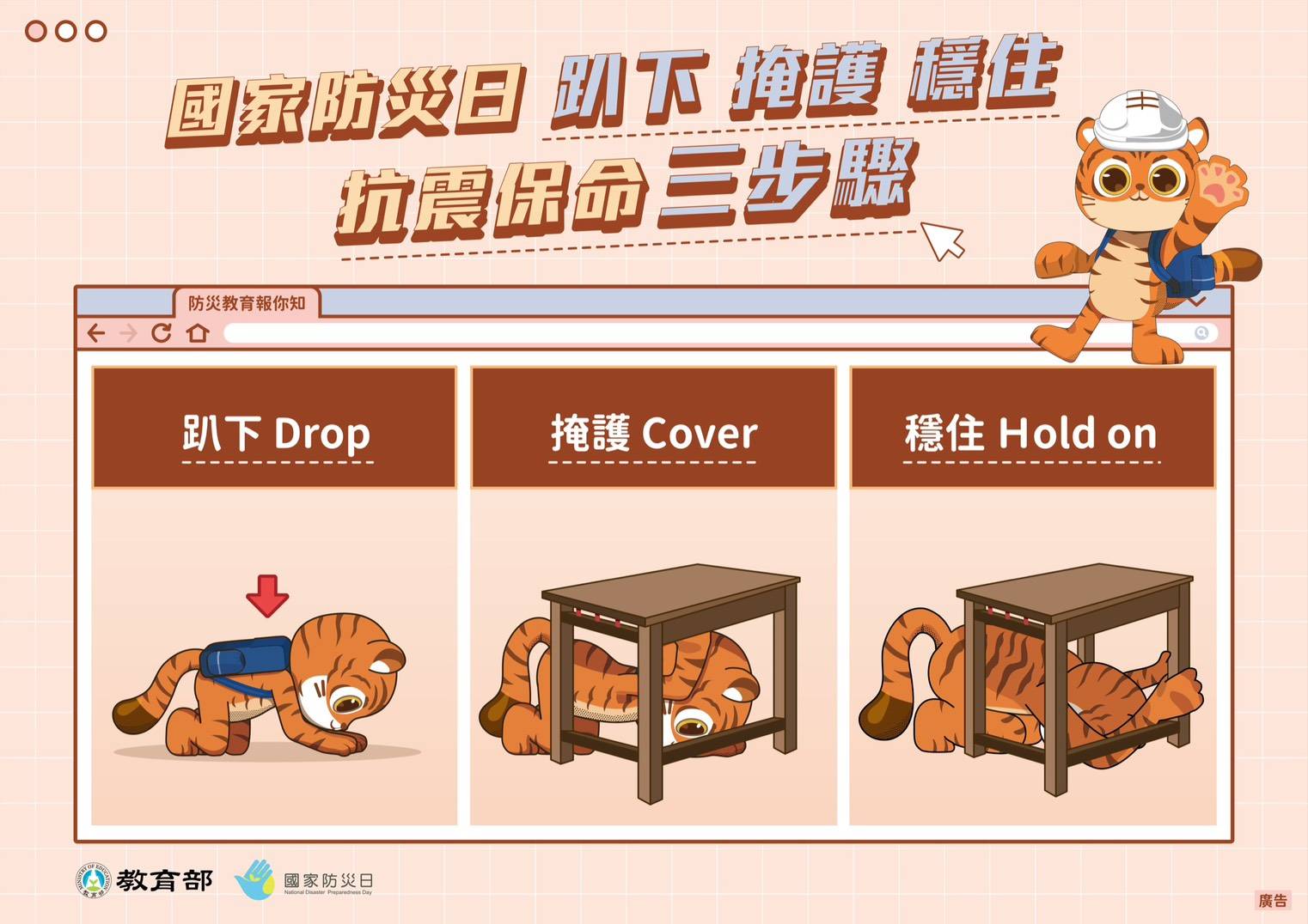 圖片描述【114年國家防災日演習】地震速報演練，臨震應變「趴下、掩護、穩住【Earthquake Disaster Drill】